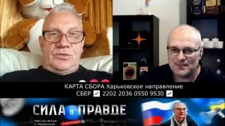 Пост канала «Сила В Правде» от 29 сентября 2026 г.