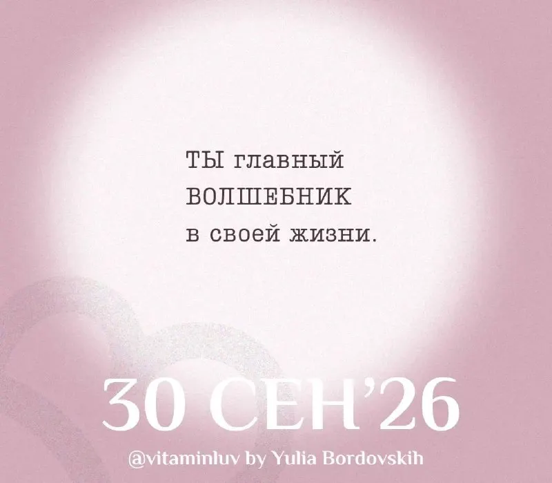 Пост канала «Бордовских» от 30 сентября 2026 г.
