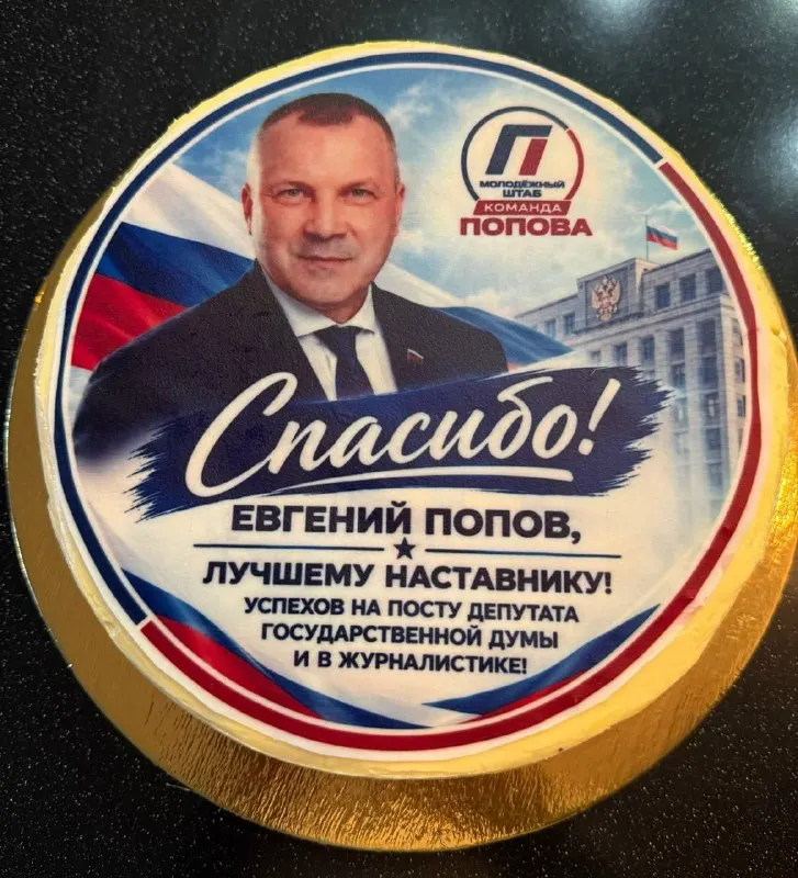 Пост канала «Евгений Попов» от 28 сентября 2026 г.