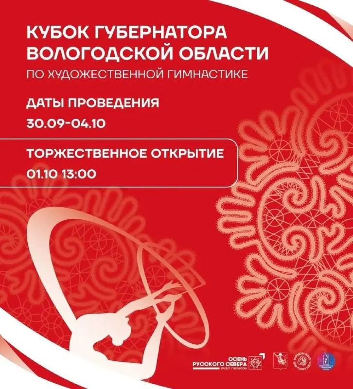 Пост канала «Вологодской канвой» от 1 октября 2026 г.
