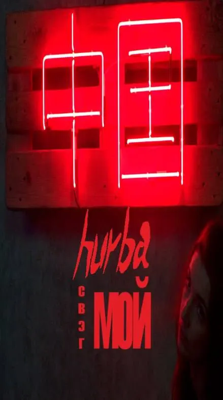 Пост канала «Воскресная школа/hurba» от 10 сентября 2026 г.