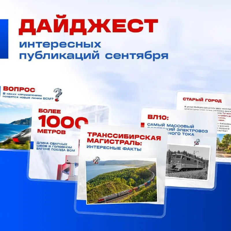 Пост канала «ВСМ Москва — Санкт-Петербург» от 1 октября 2026 г.