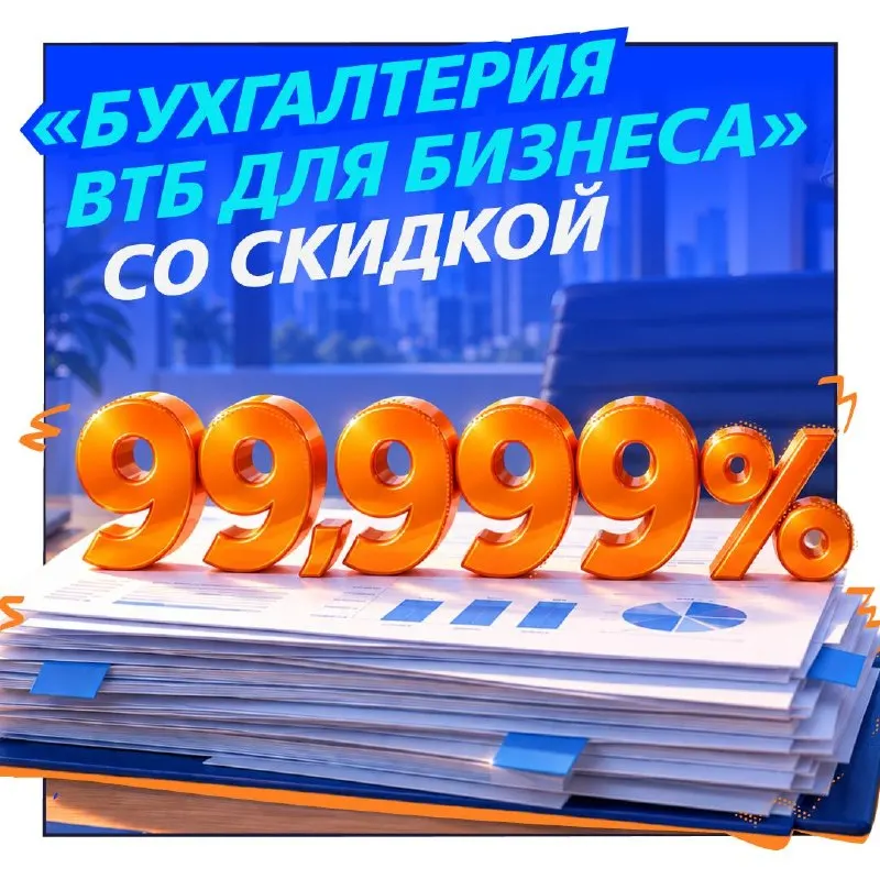 Пост канала «ВТБ для бизнеса» от 22 сентября 2026 г.