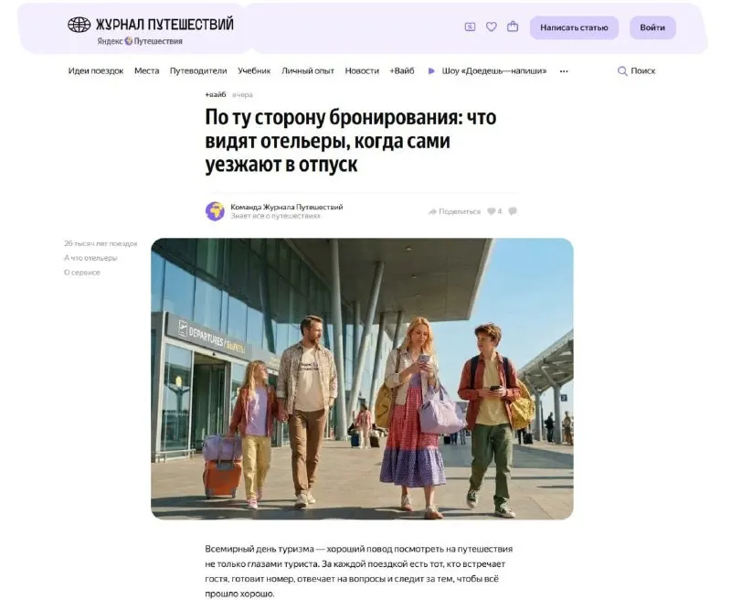 Пост канала «В Туризме | Медиа про путешествия» от 29 сентября 2026 г.