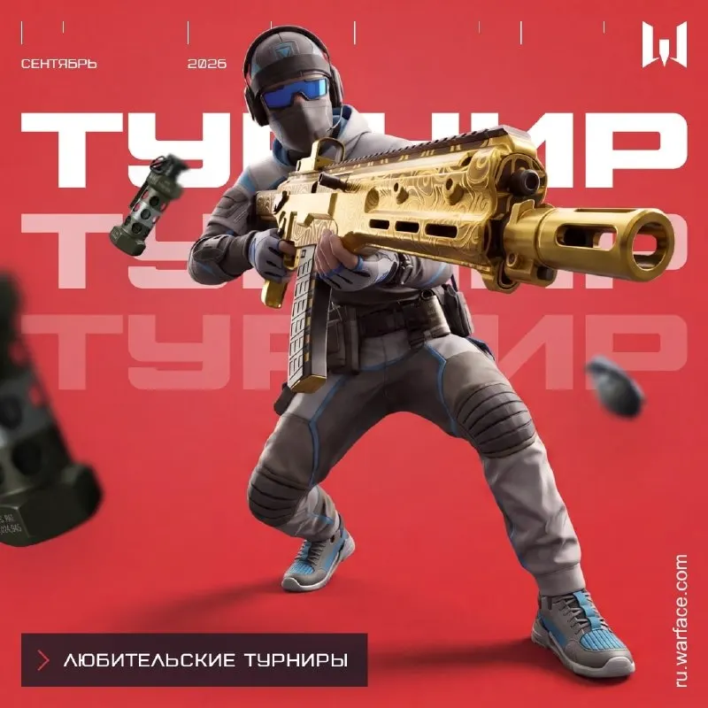 Пост канала «Warface: Турниры» от 28 сентября 2026 г.