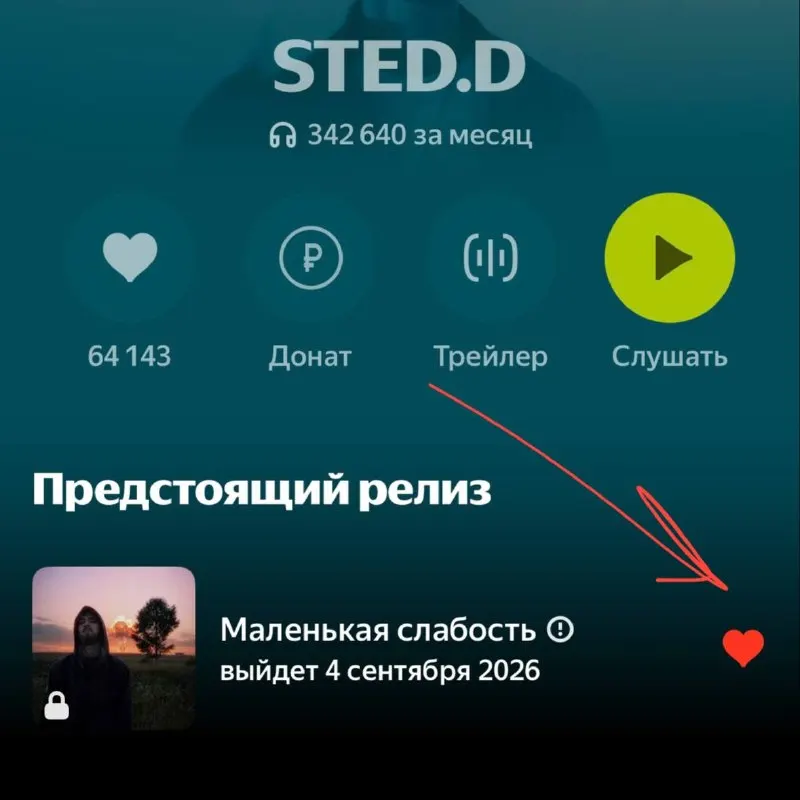 Пост канала «STED.D» от 28 августа 2026 г.