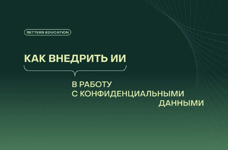 Пост канала «Корпоративное обучение | SETTERS EDUCATION» от 12 марта 2026 г.