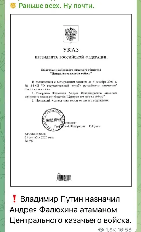 Пост канала «Сеятель ветра» от 29 сентября 2026 г.