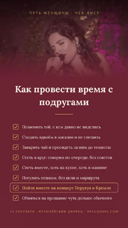 Пост канала «Путь Женщины с Перукуа» от 19 сентября 2026 г.