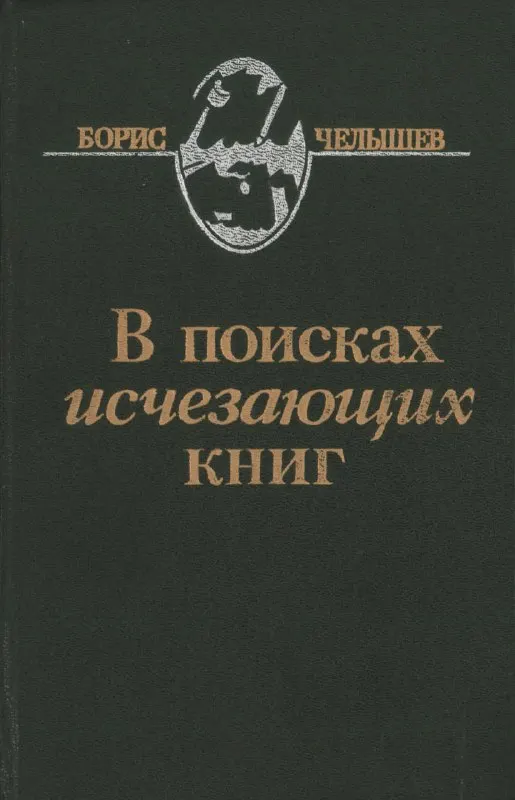 Пост канала «я книгоноша» от 28 сентября 2026 г.