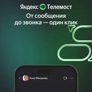 Пост канала «Яндекс 360» от 29 сентября 2026 г.
