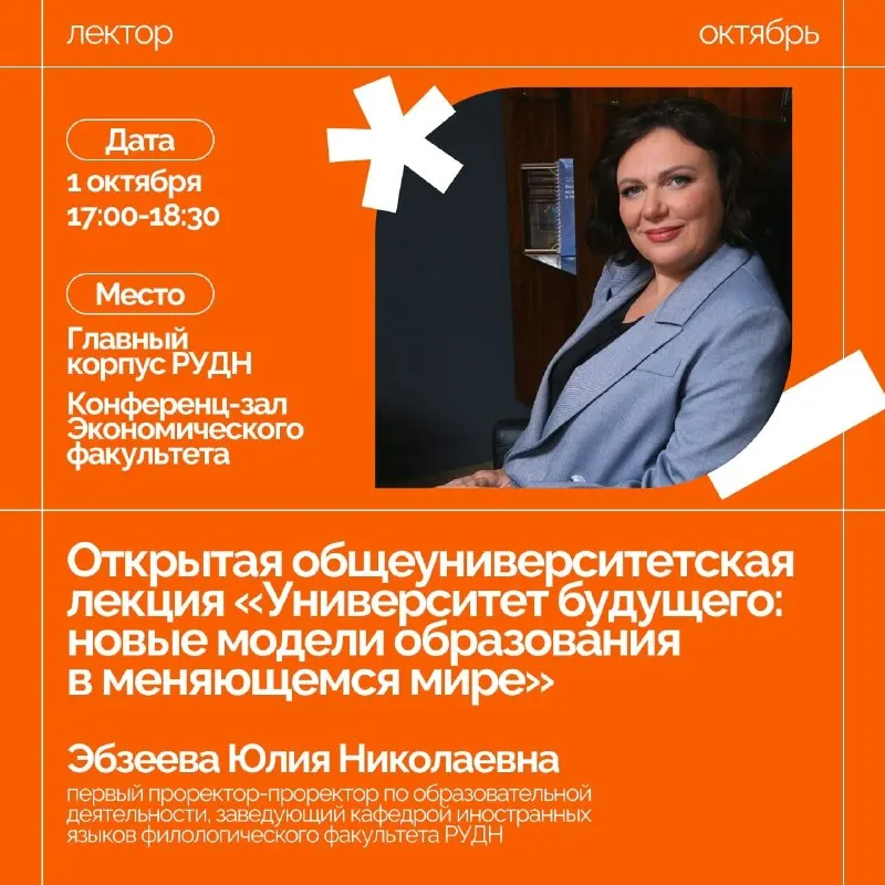 Пост канала «Олег Ястребов | Ректор РУДН» от 29 сентября 2026 г.