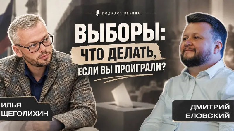 Пост из Еловский. Политика и управление