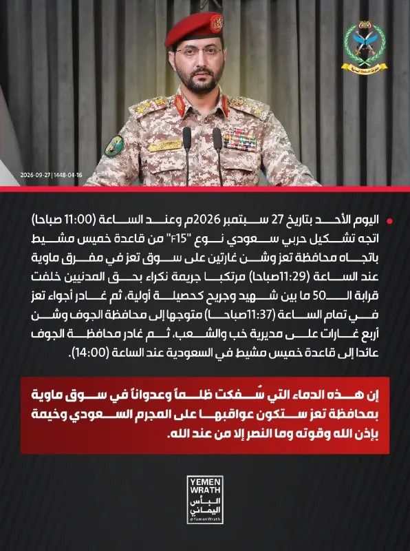 Пост канала «البأس اليماني» от 27 сентября 2026 г.