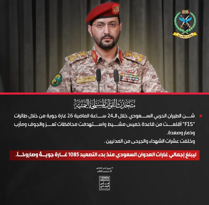 Пост канала «البأس اليماني» от 27 сентября 2026 г.