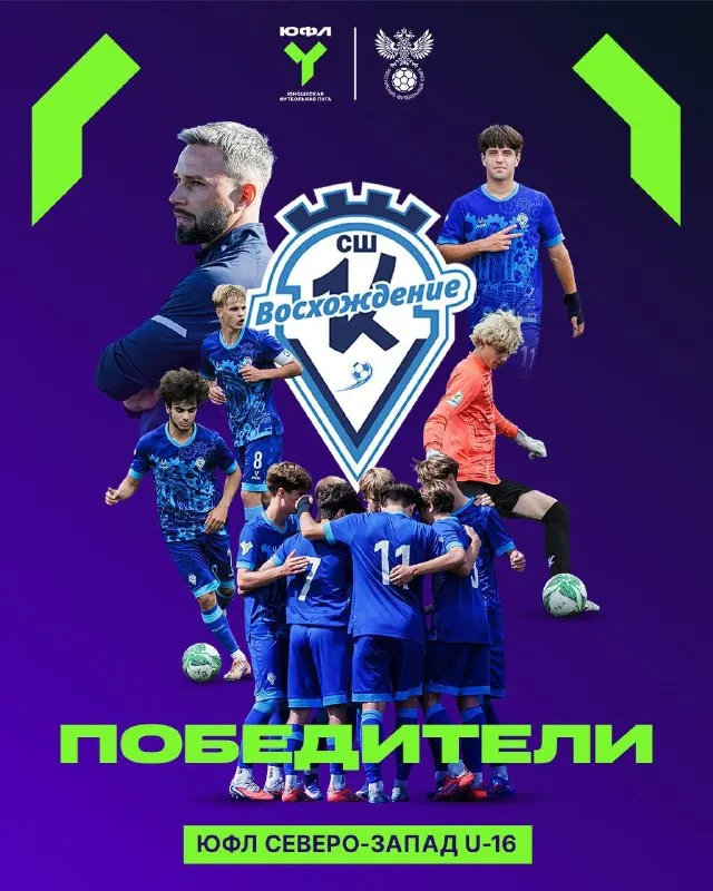 Post by “РФС | ЮФЛ” from September 29, 2026