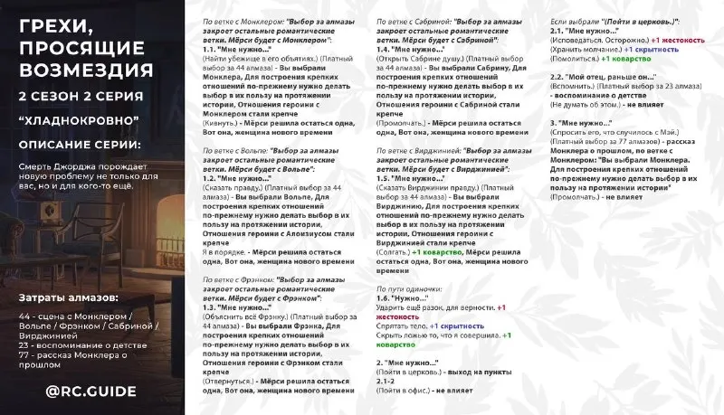 Пост канала «Гайды Клуб Романтики» от 16 августа 2026 г.