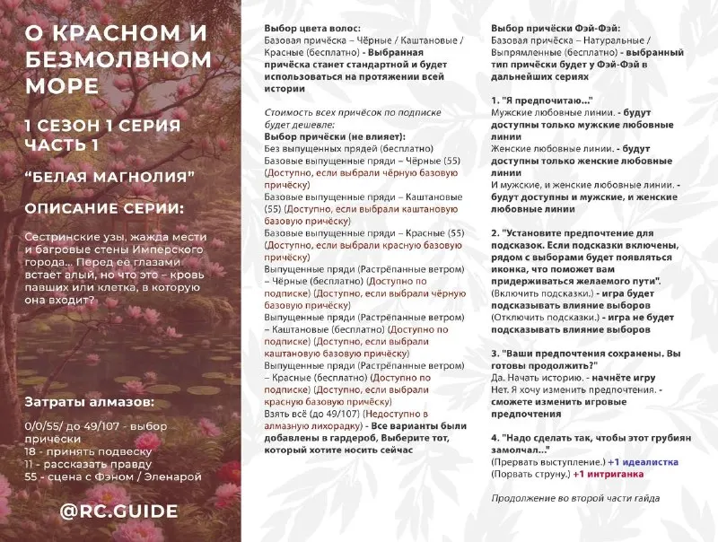 Пост канала «Гайды Клуб Романтики» от 16 августа 2026 г.