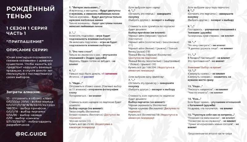 Пост канала «Гайды Клуб Романтики» от 16 августа 2026 г.