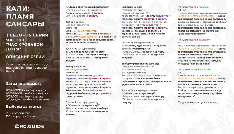 Пост канала «Гайды Клуб Романтики» от 16 августа 2026 г.