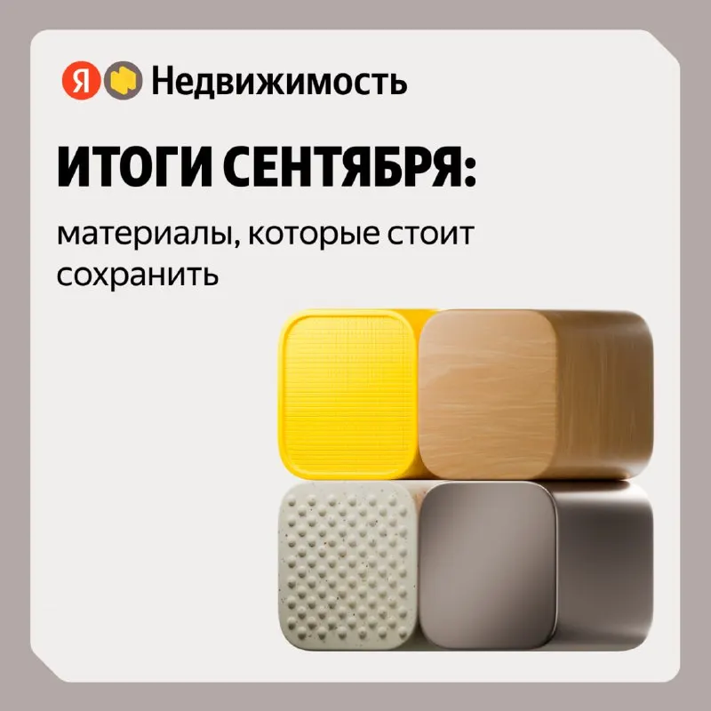 Пост канала «Яндекс Недвижимость для бизнеса» от 30 сентября 2026 г.