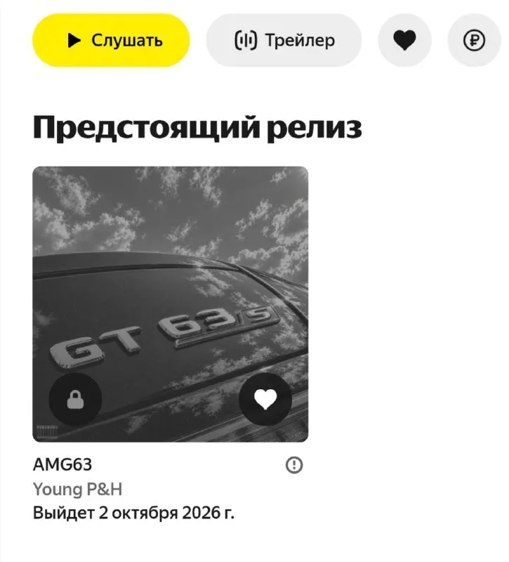Пост канала «Young P&H» от 28 сентября 2026 г.