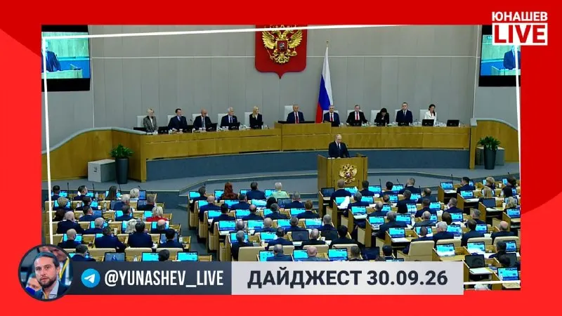 Пост канала «Юнашев LIVE» от 30 сентября 2026 г.