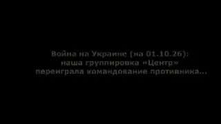 Пост канала «Мир сегодня с "Юрий Подоляка"» от 1 октября 2026 г.