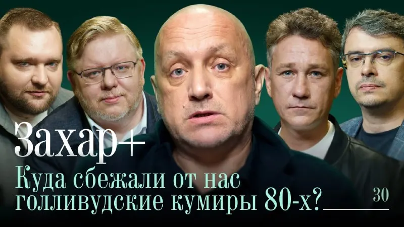 Пост канала «Захар Прилепин» от 30 сентября 2026 г.