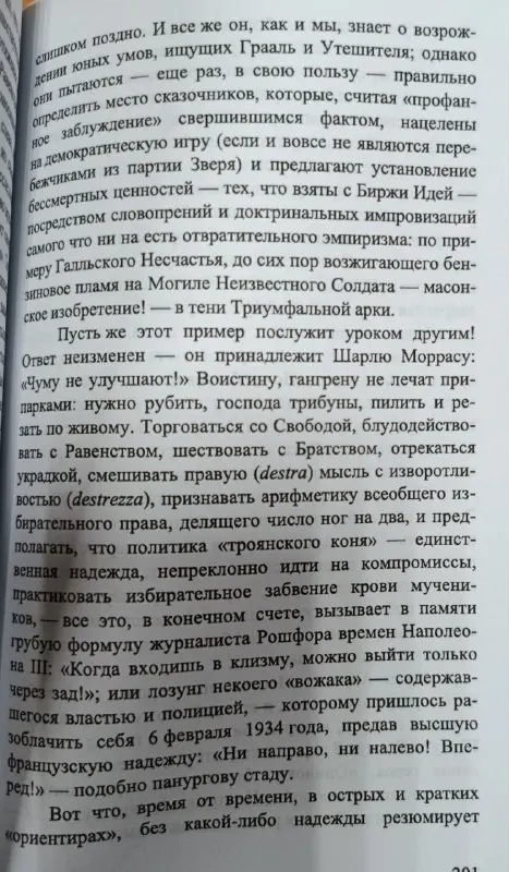 Пост канала «Zаписки традиционалиста» от 30 сентября 2026 г.