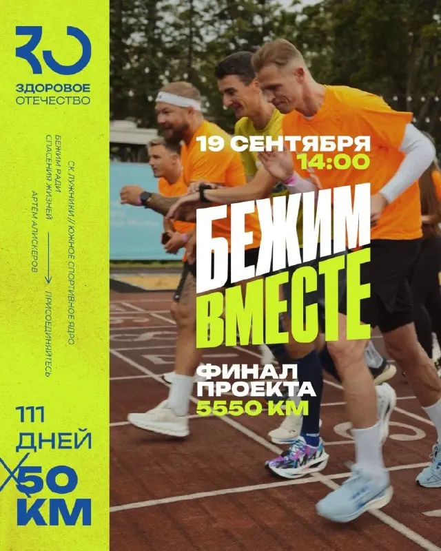Пост канала «Здоровое Отечество | Москва» от 15 сентября 2026 г.