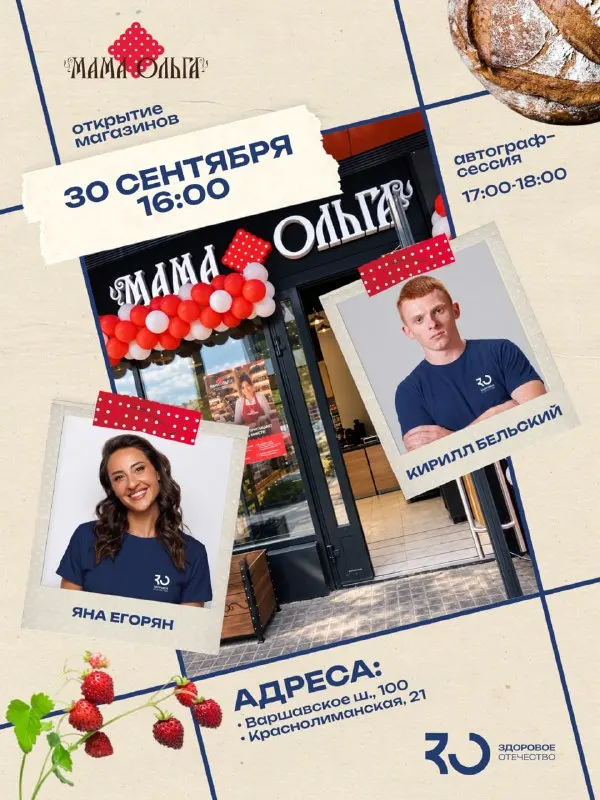 Пост канала «Здоровое Отечество | Москва» от 28 сентября 2026 г.
