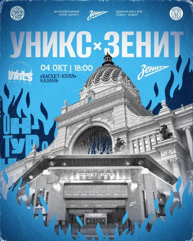 Пост канала «Баскетбольный клуб «Зенит»» от 28 сентября 2026 г.