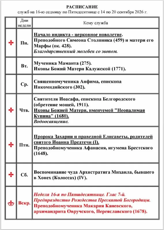 Пост канала «Свято-Успенский Николо-Васильевский монастырь» от 13 сентября 2026 г.