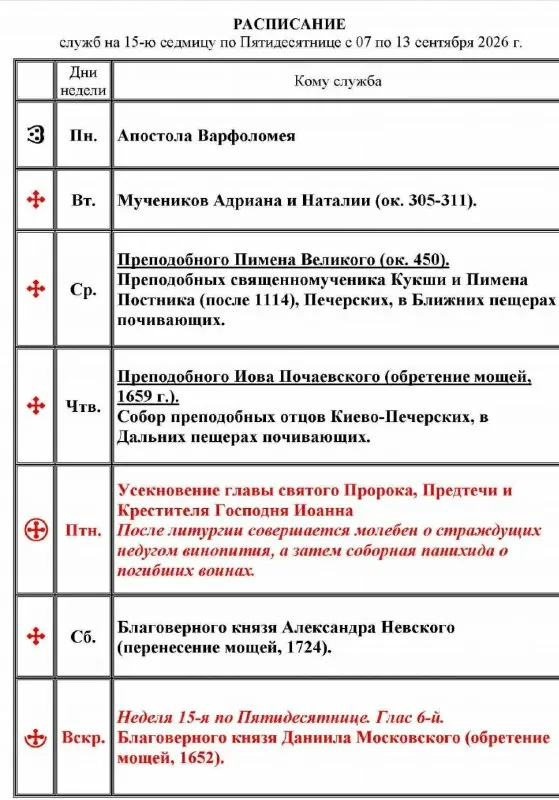 Пост канала «Свято-Успенский Николо-Васильевский монастырь» от 6 сентября 2026 г.