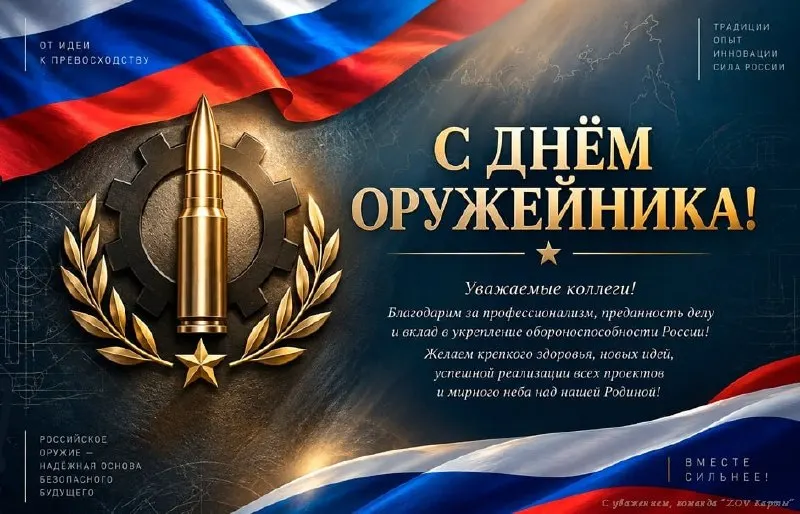 Пост канала «ZOV Карты» от 19 сентября 2026 г.