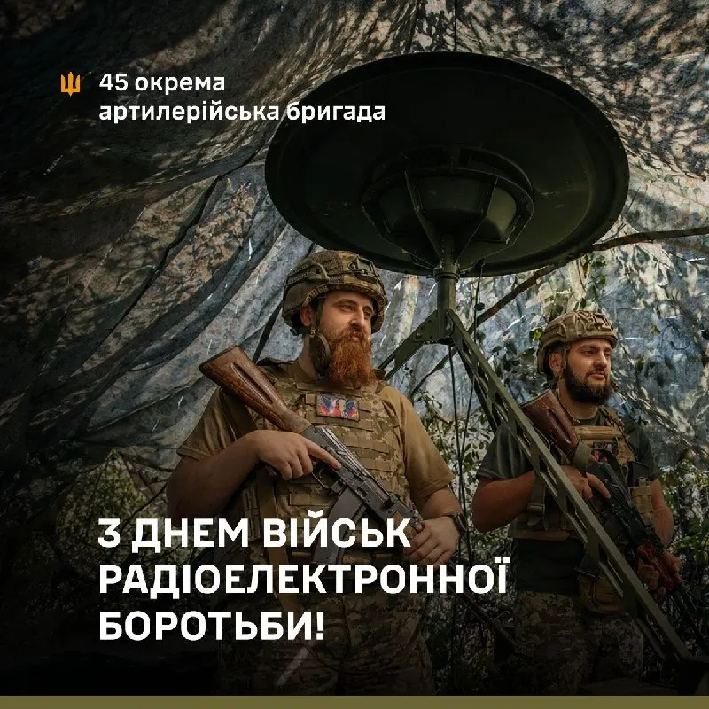 Пост канала «45 окрема артилерійська бригада ЗСУ» от 12 сентября 2026 г.