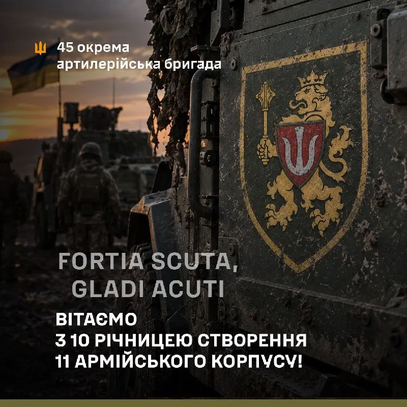 Пост канала «45 окрема артилерійська бригада ЗСУ» от 14 сентября 2026 г.