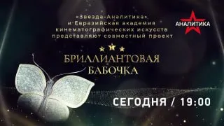 Пост канала «Звезда АНАЛИТИКА» от 30 сентября 2026 г.