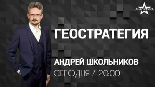 Пост канала «Звезда АНАЛИТИКА» от 30 сентября 2026 г.