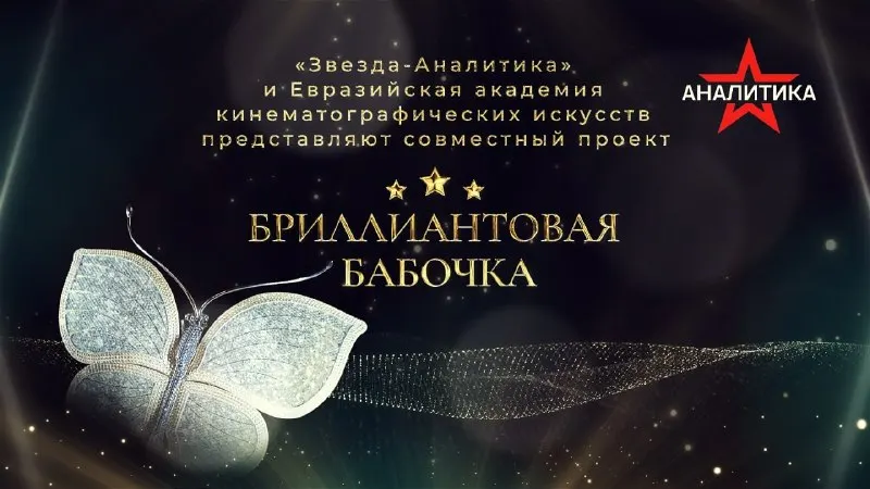 Пост канала «Звезда АНАЛИТИКА» от 30 сентября 2026 г.